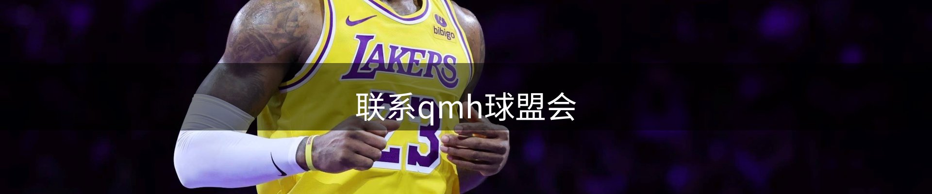 联系qmh球盟会